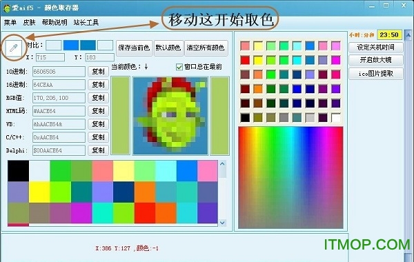 爱aif5颜色取存器v5.1 绿色免费版