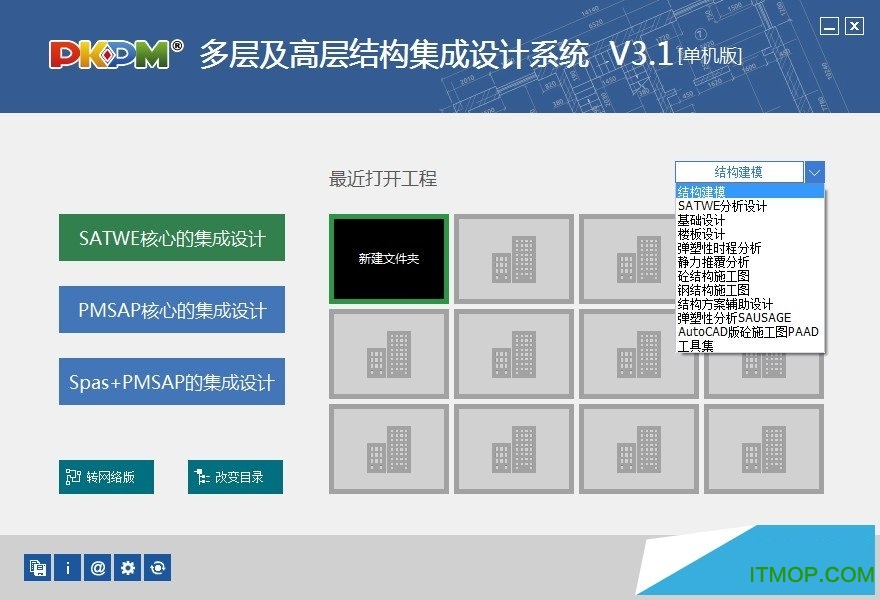 pkpm2015破解版(钢结构预算软件)64位免狗破解版