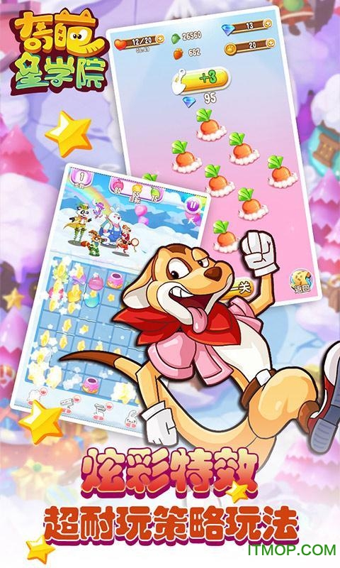 奇葩星学院游戏