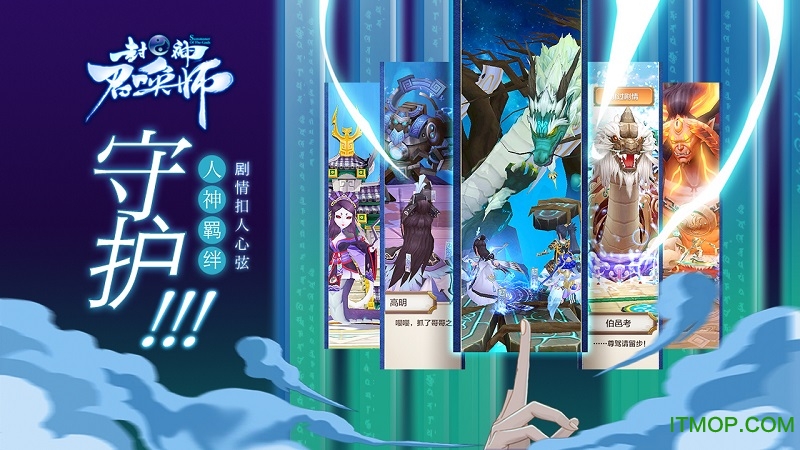 封神召唤师360游戏v1.6.0 官网安卓版