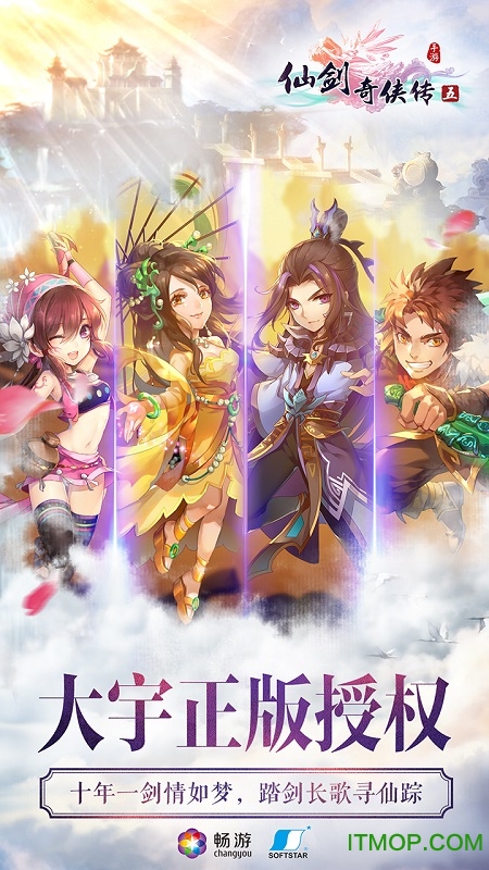 仙剑奇侠传五百度版游戏
