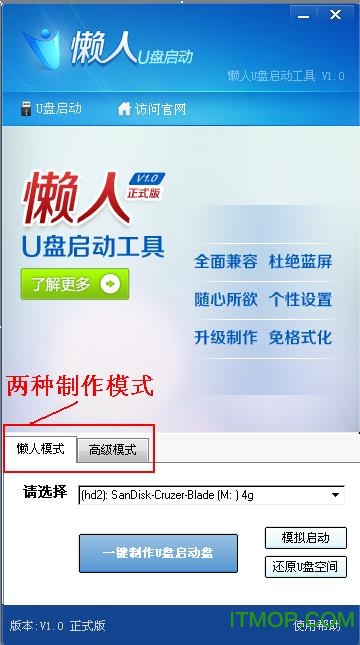 懒人U盘启动工具v3.0 官方版