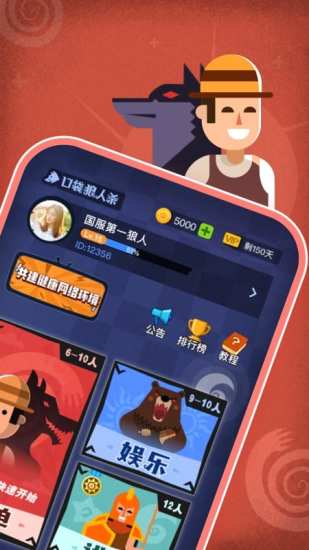 狼人杀经典版社交游戏苹果版