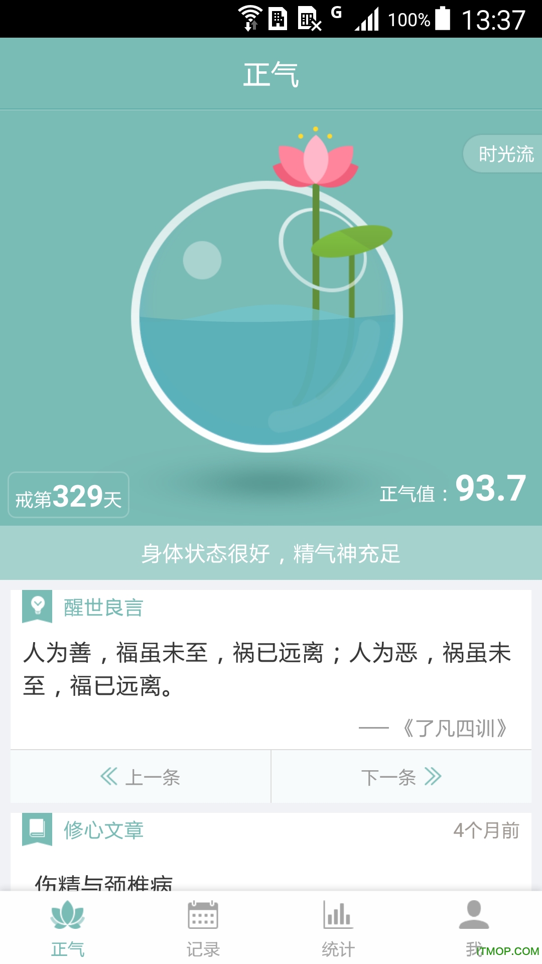正气持戒助手v7.13.30安卓版