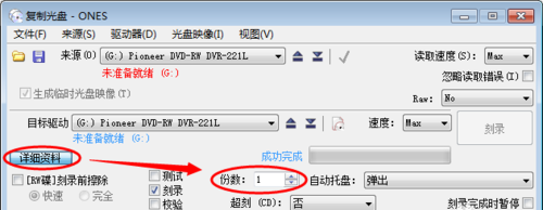 ones刻录软件