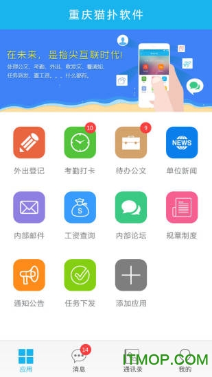 猫扑云oa下载