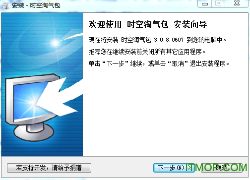 时空淘气包中文版(图形化计算机多启动程序)v3.0.8.607 官方最新版