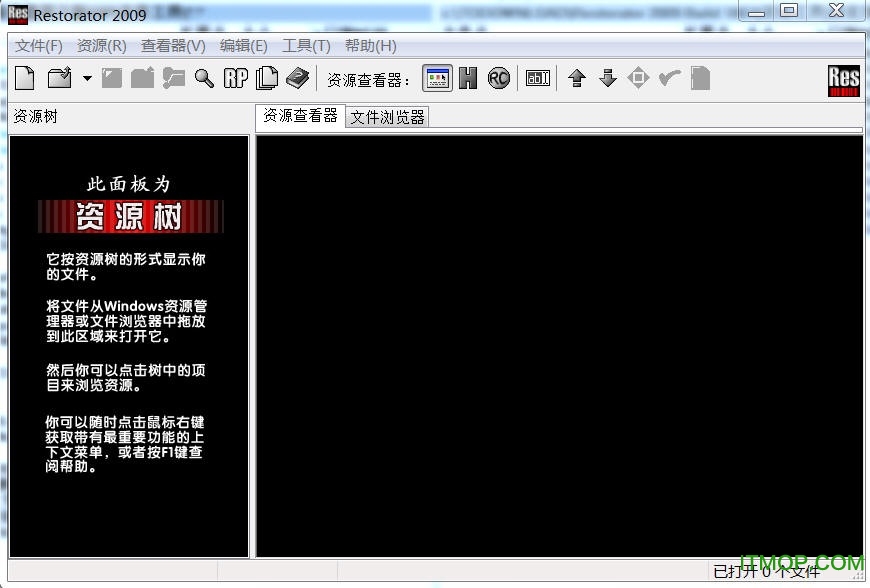 restorator2009绿色版中文版