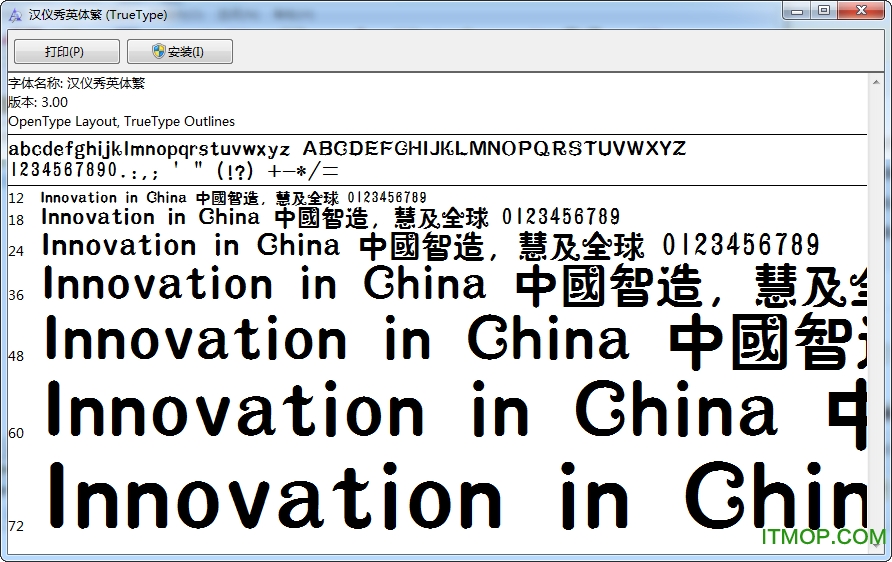 汉仪秀英字体