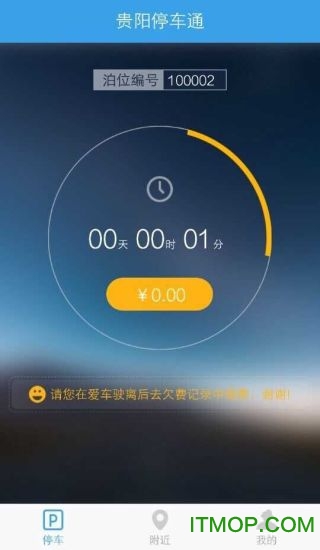 贵阳停车通手机软件v1.1 安卓版