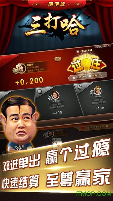 随便玩三打哈单机免费版v10.0.202安卓版