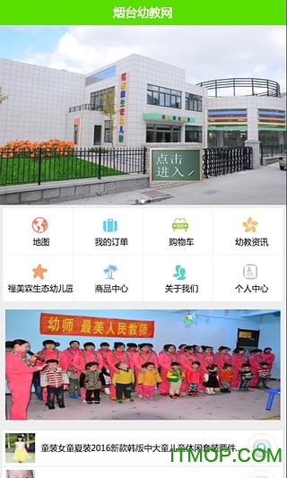 烟台幼教网app