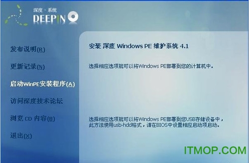 深度winpe4.1