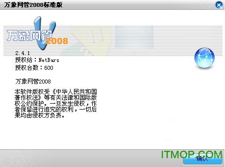 万象2008破解版