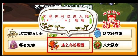 洛克王国答题器