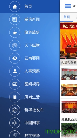 云南通威信县app