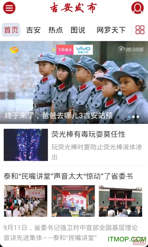 吉安发布app