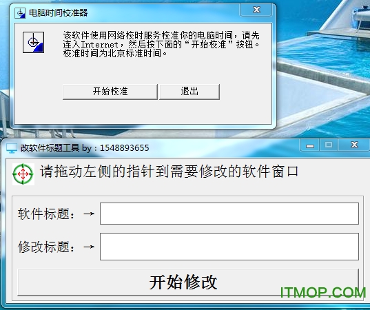 改软件标题修改工具