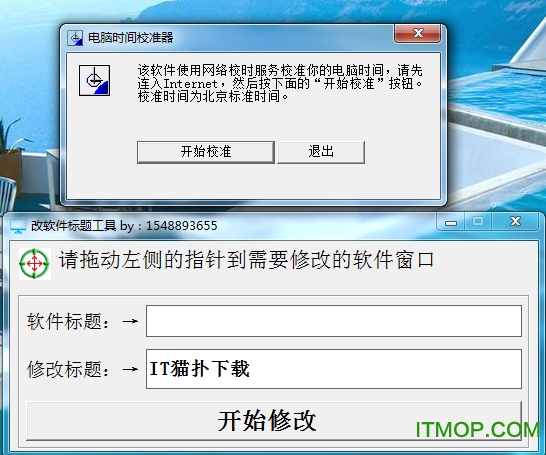 改软件标题修改工具