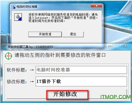 改软件标题修改工具