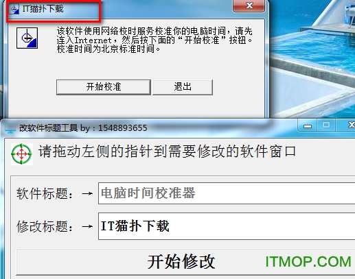 改软件标题修改工具