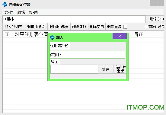 注册表定位器v1.3.0.0 绿色免费版