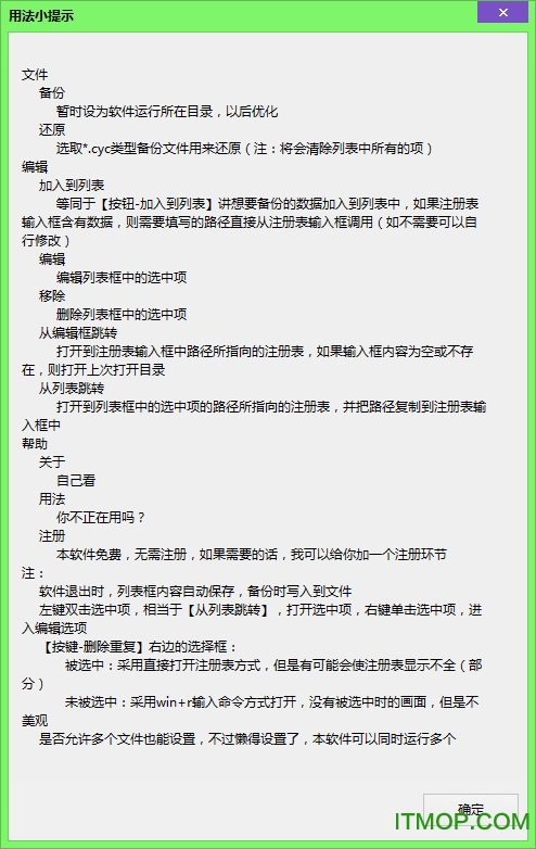 注册表定位工具下载