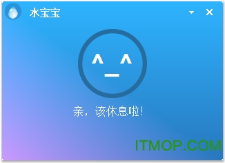 水宝宝(waterclock喝水闹钟)v1.0 绿色版