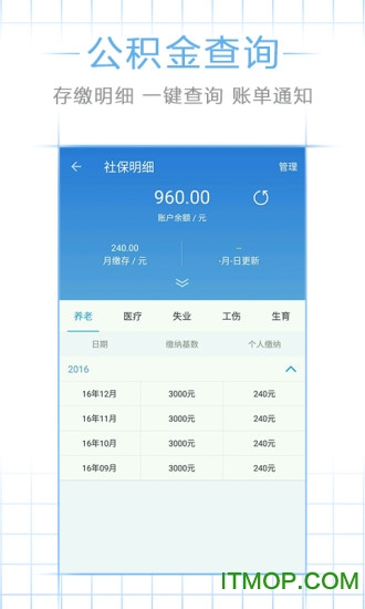 上海社保公积金查询v2.2.0 官网安卓版