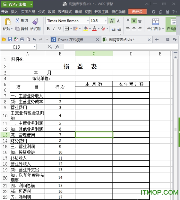 利润表表格excel免费版