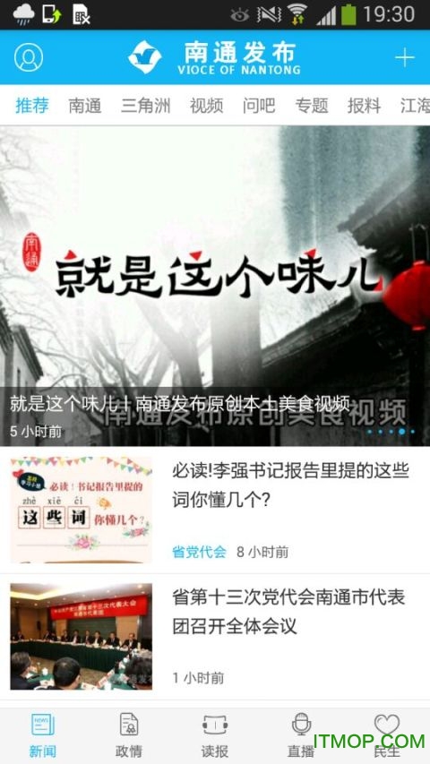 南通发布客户端v4.0.7安卓版