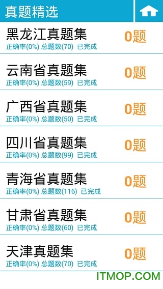 事业单位题库