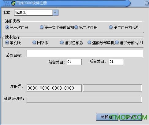 百威9000商业管理超市收银POS免费版