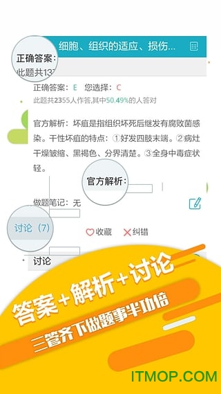 执业医师考试宝典v73.0安卓电子版