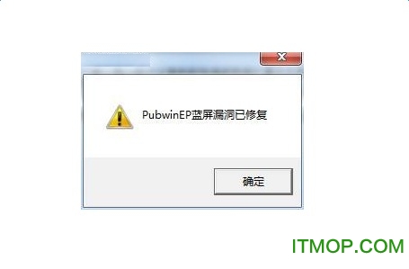 PubwinEP(蓝屏修复)v1.0 绿色免费版