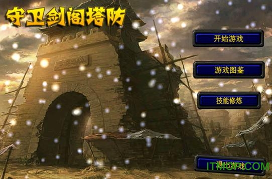 守卫剑阁1.28神器版