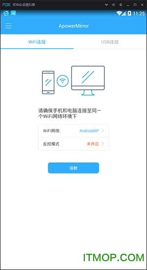 ApowerMirror apk(手机投屏到电脑)v1.5.8.5 安卓中文版
