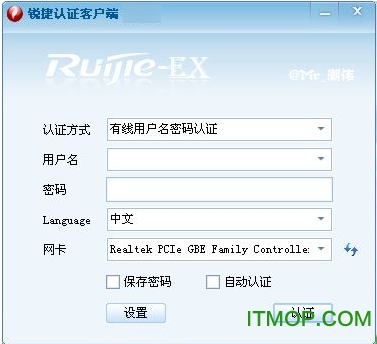 锐捷校园网mac客户端v1.33 苹果电脑官方版