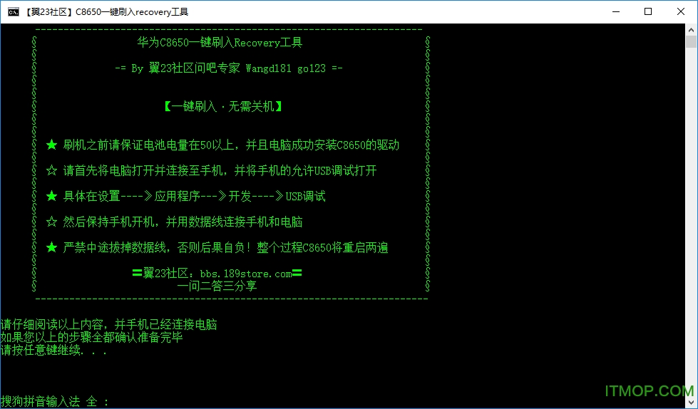 华为C8650刷机包