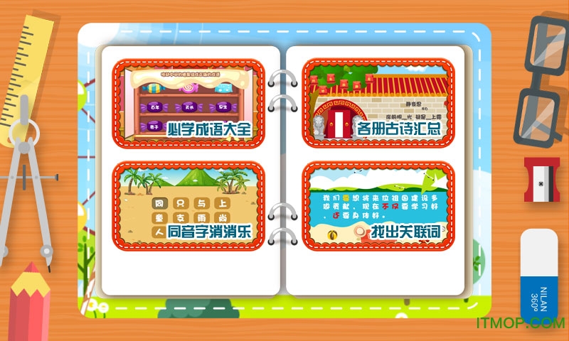 儿童课堂游戏v5.7 安卓版