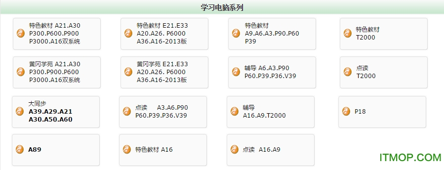 万虹点读机教材下载中心