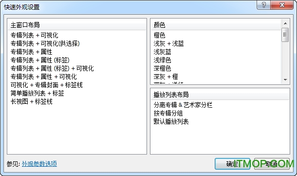 foobar2000音频播放器