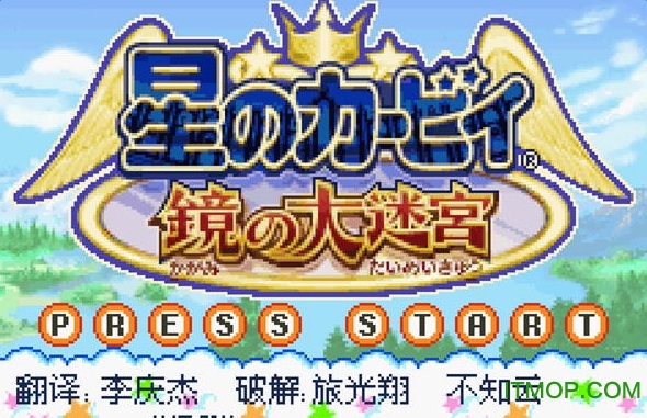 星之卡比镜之迷宫gba文件pc绿色版