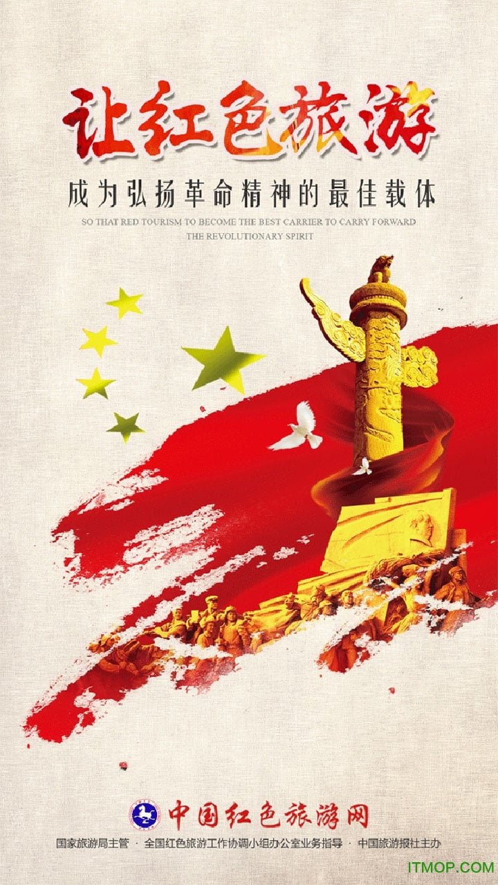 红色旅游网客户端v1.1.1 安卓版