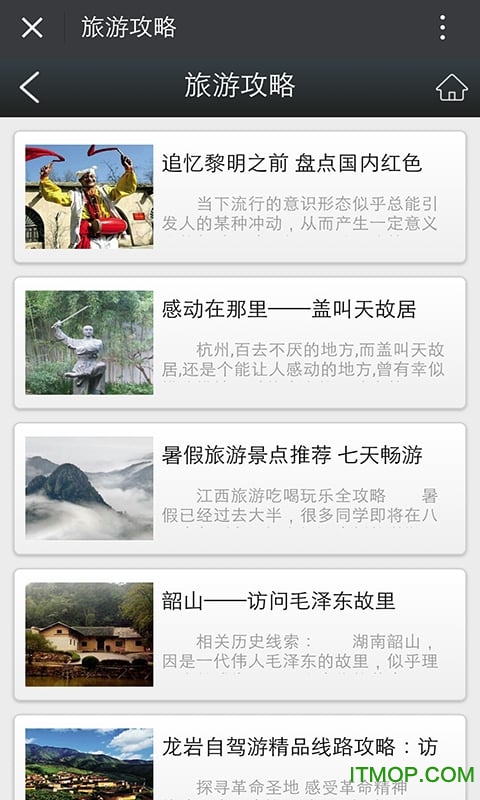 红色旅游平台v1.1 安卓版