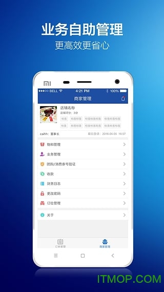 满集网商家版appv3.6.7 安卓版