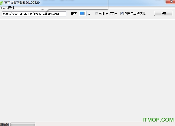 豆丁文档下载器2016免积分版绿色免费版