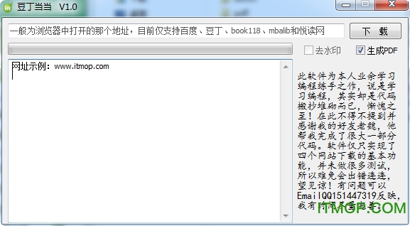 豆丁百度文库免积分下载器v1.2 绿色免费版