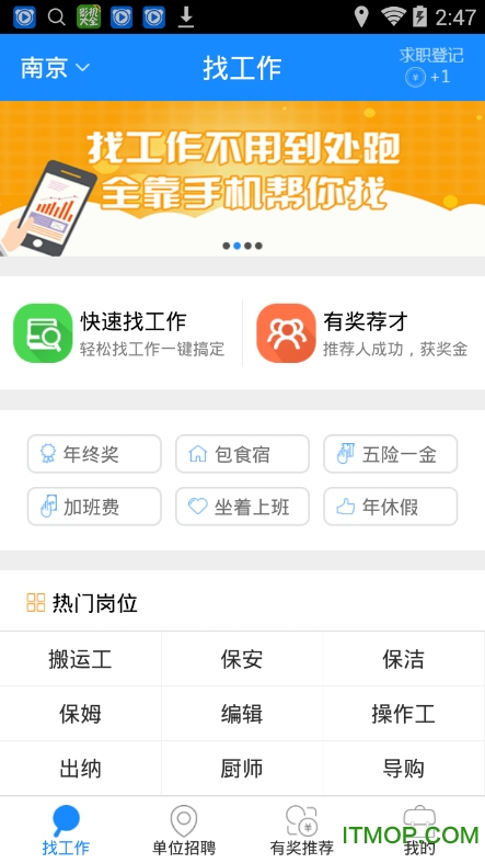 51找工作网客户端