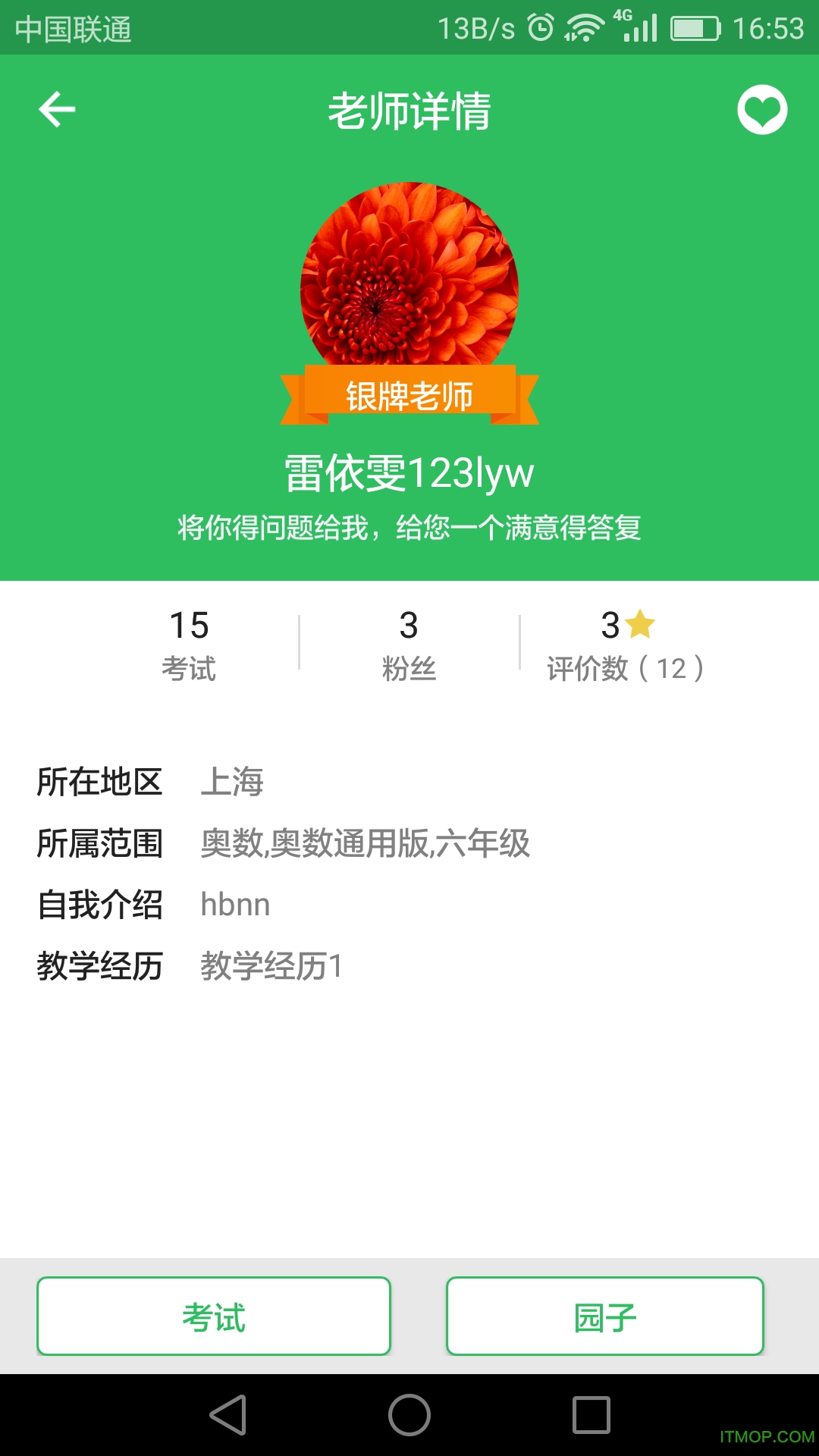 考红薯(奥数学习软件)v1.0.5 安卓版
